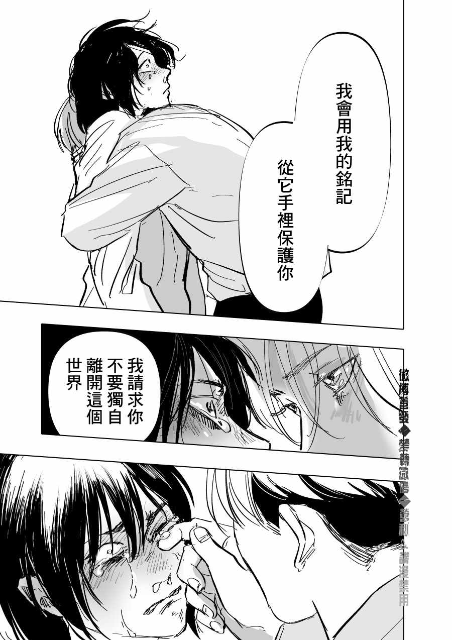 《人气漫画家x抑郁症漫画家》漫画最新章节第4话免费下拉式在线观看章节第【33】张图片