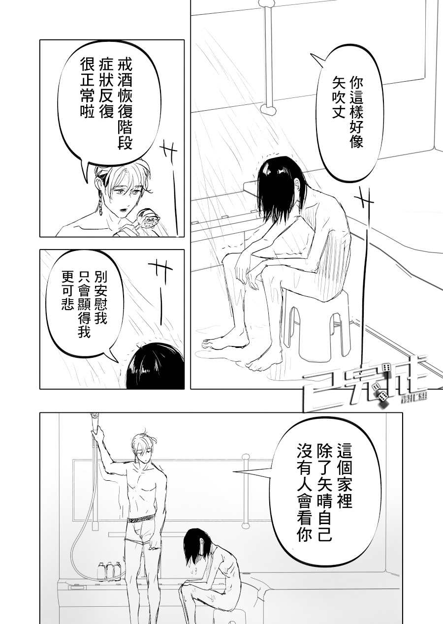 《人气漫画家x抑郁症漫画家》漫画最新章节第14话免费下拉式在线观看章节第【21】张图片