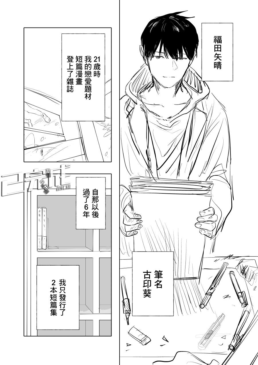 《人气漫画家x抑郁症漫画家》漫画最新章节短篇免费下拉式在线观看章节第【10】张图片