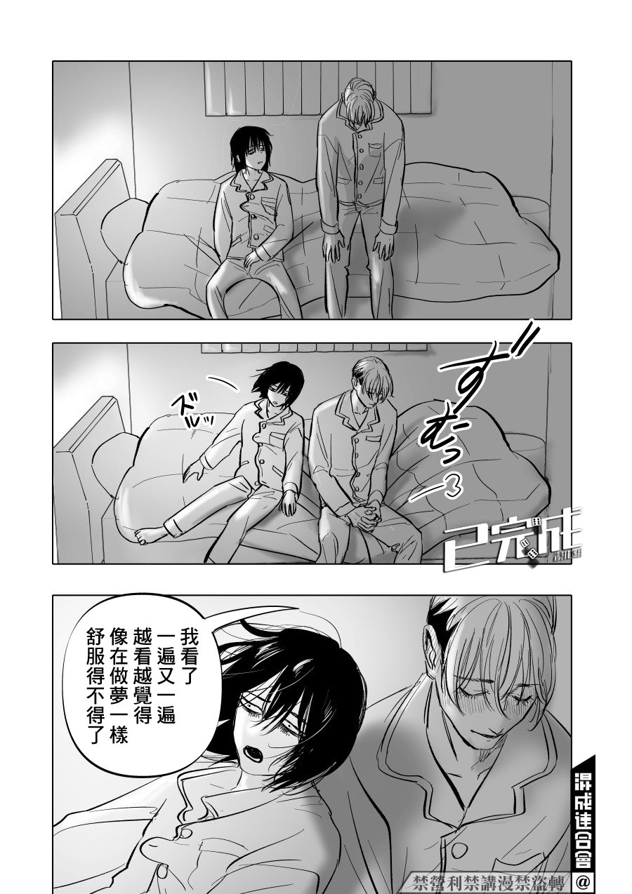 《人气漫画家x抑郁症漫画家》漫画最新章节第9话免费下拉式在线观看章节第【21】张图片