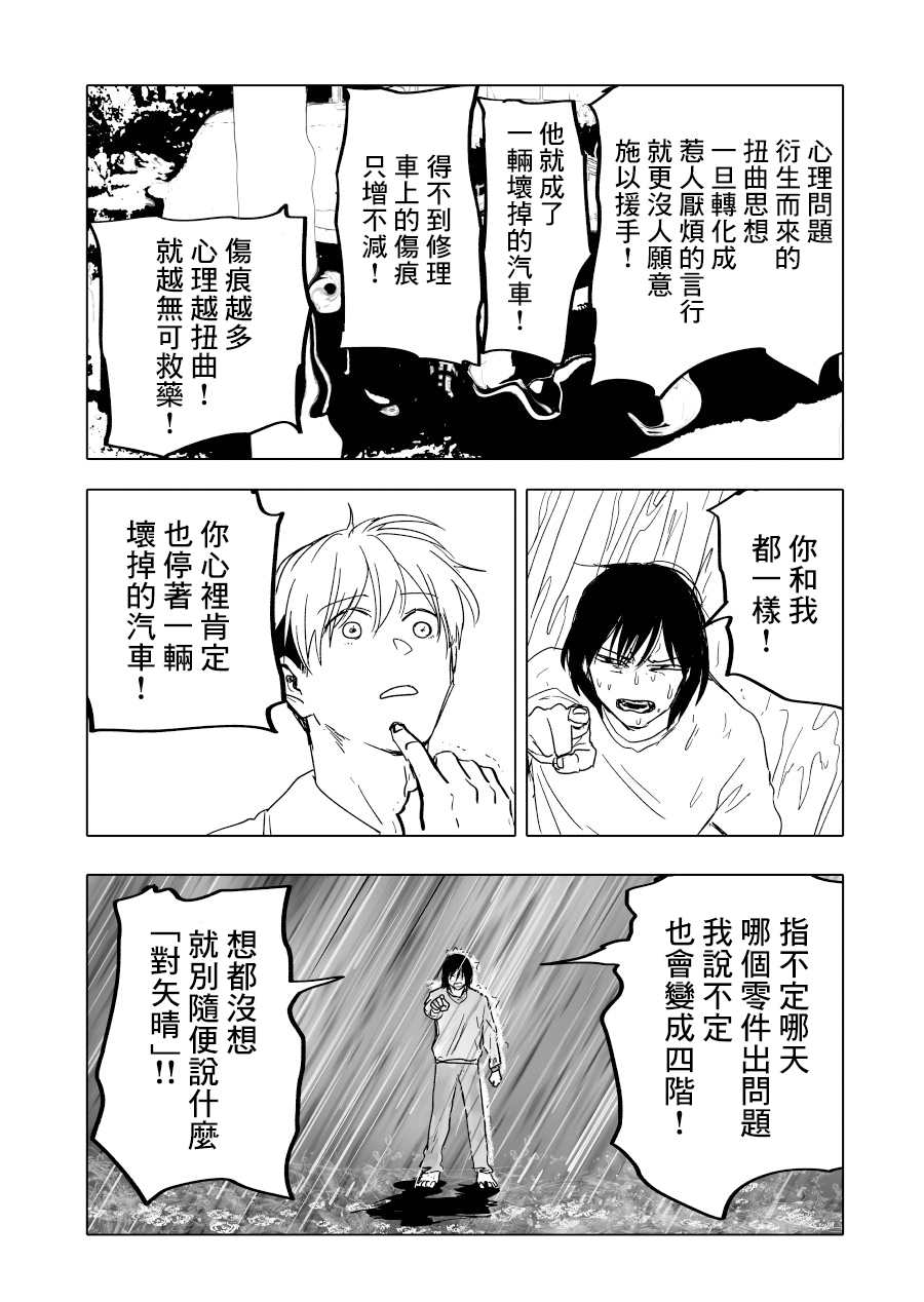 《人气漫画家x抑郁症漫画家》漫画最新章节第16话免费下拉式在线观看章节第【12】张图片