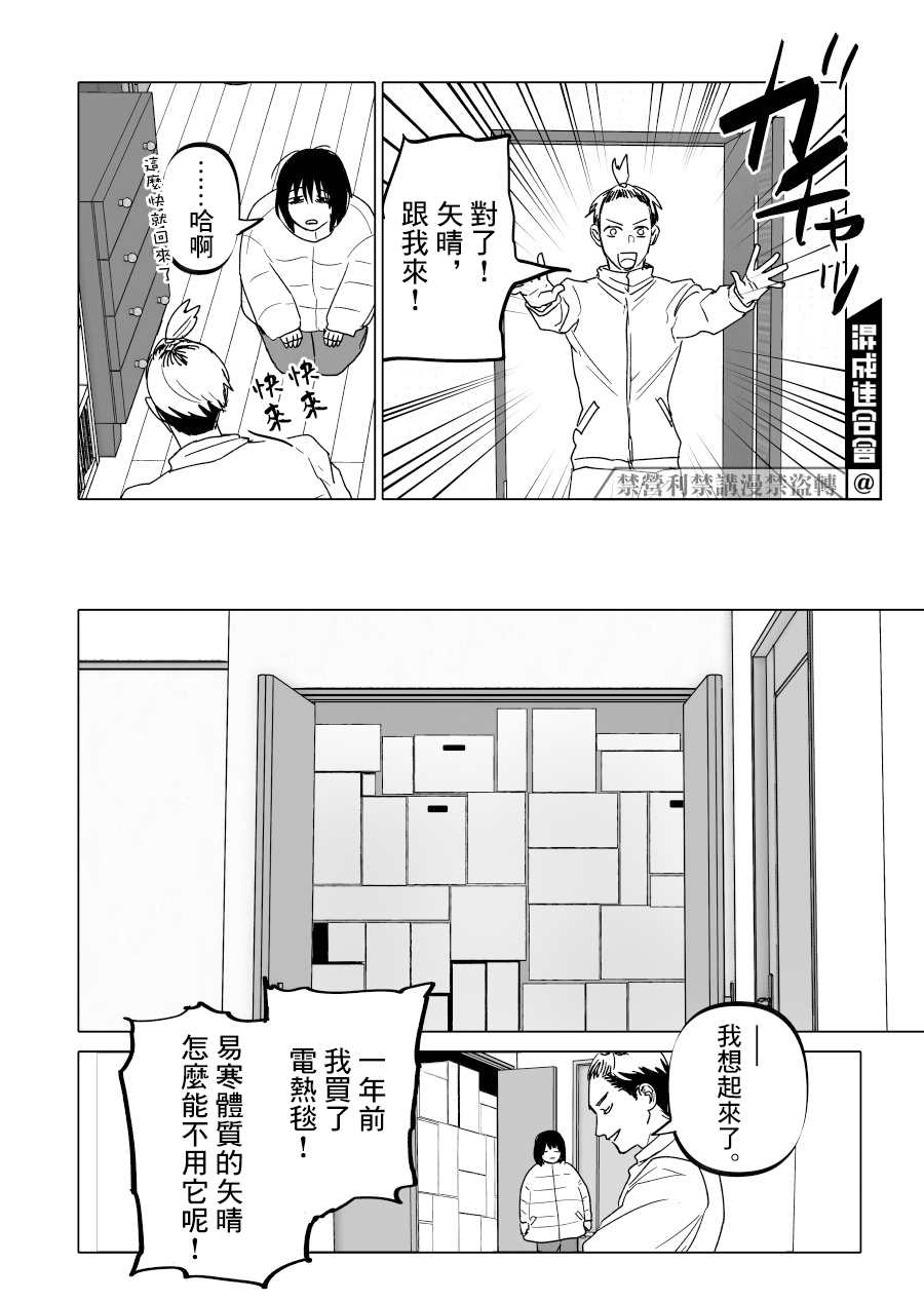 《人气漫画家x抑郁症漫画家》漫画最新章节第18话免费下拉式在线观看章节第【8】张图片