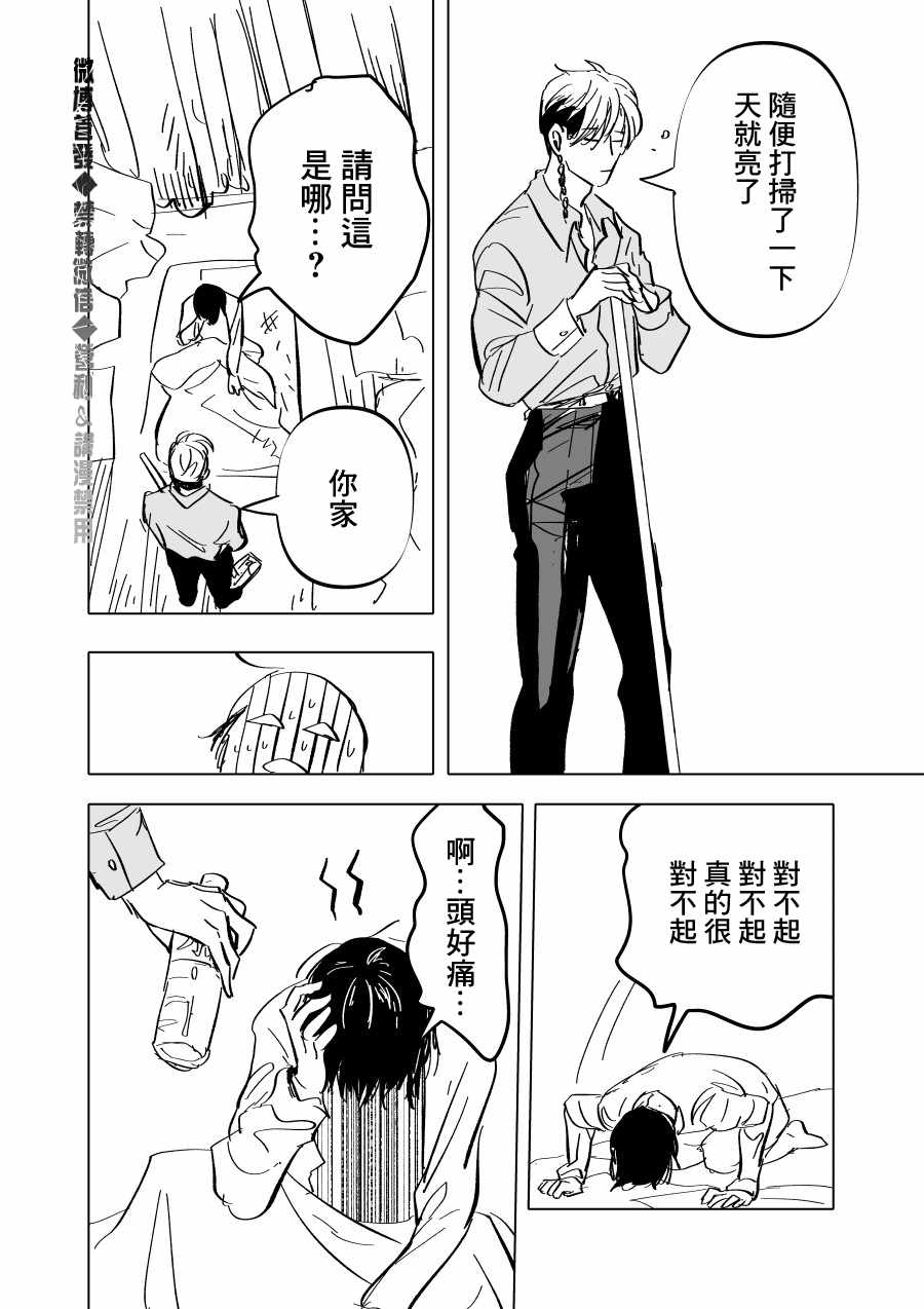 《人气漫画家x抑郁症漫画家》漫画最新章节第4话免费下拉式在线观看章节第【16】张图片