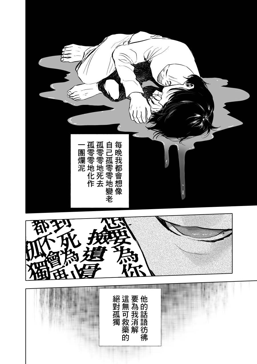 《人气漫画家x抑郁症漫画家》漫画最新章节第7话免费下拉式在线观看章节第【10】张图片