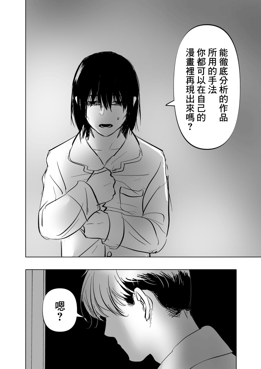 《人气漫画家x抑郁症漫画家》漫画最新章节第9话免费下拉式在线观看章节第【26】张图片