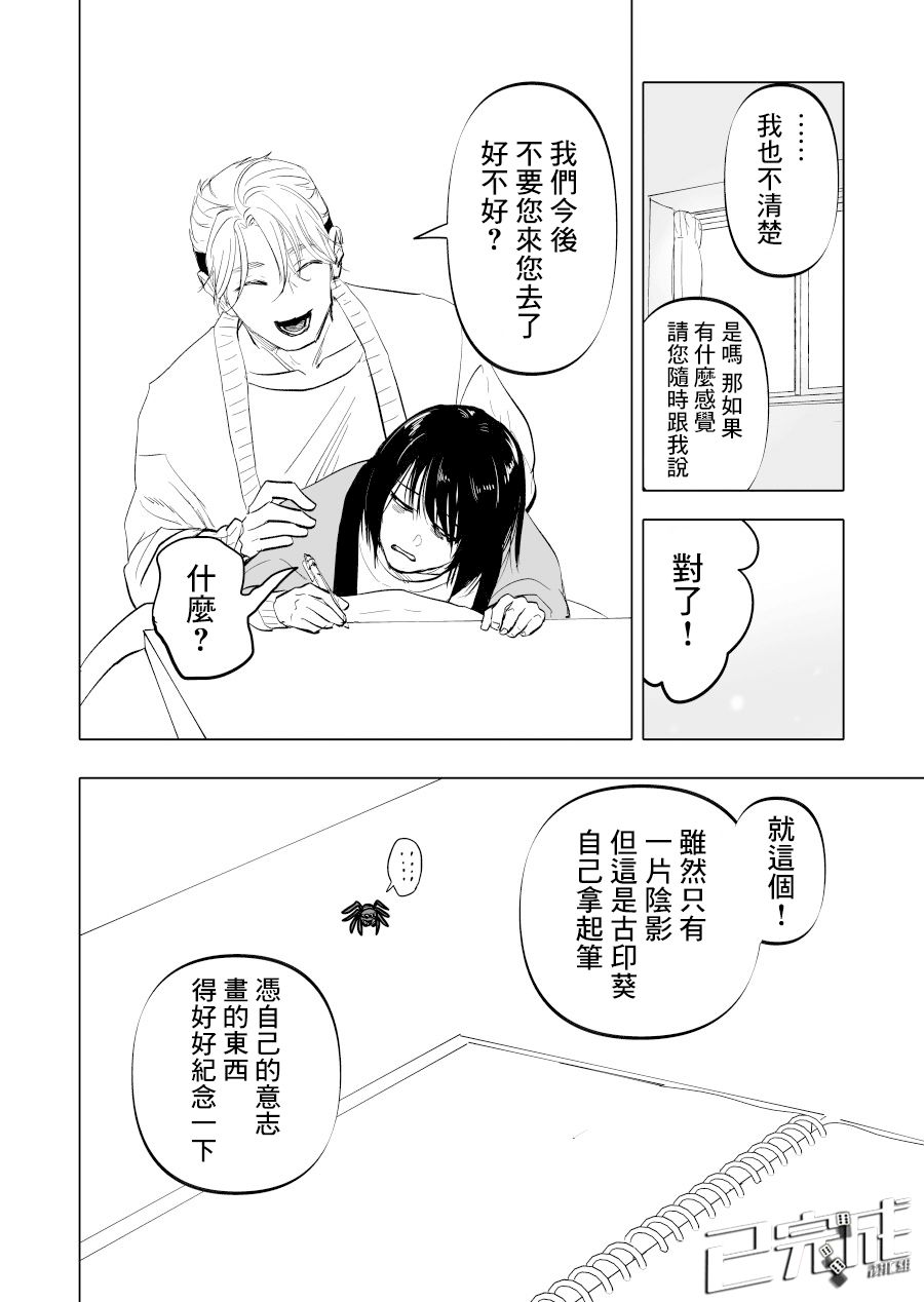 《人气漫画家x抑郁症漫画家》漫画最新章节第11话免费下拉式在线观看章节第【26】张图片