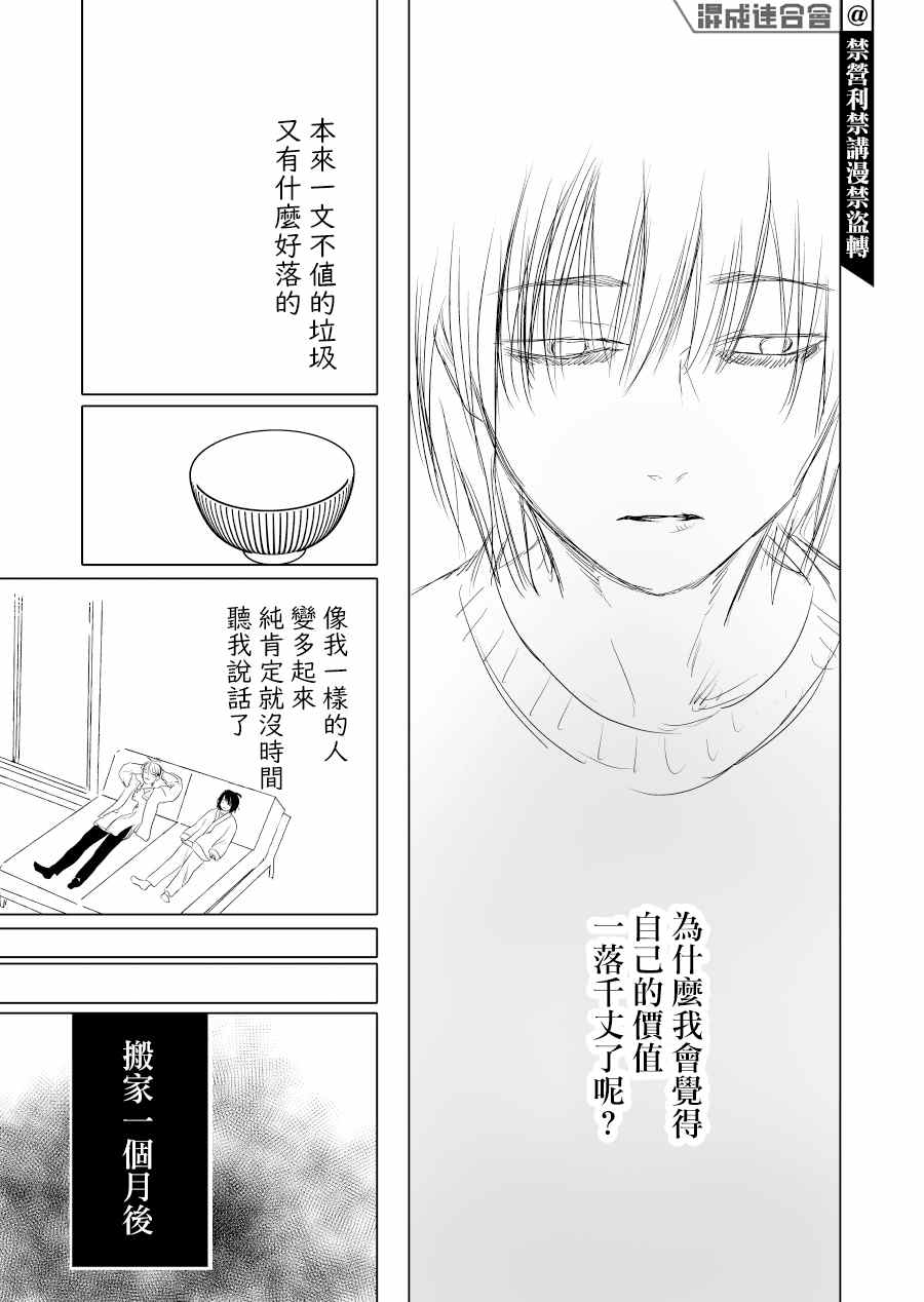 《人气漫画家x抑郁症漫画家》漫画最新章节第12话免费下拉式在线观看章节第【19】张图片