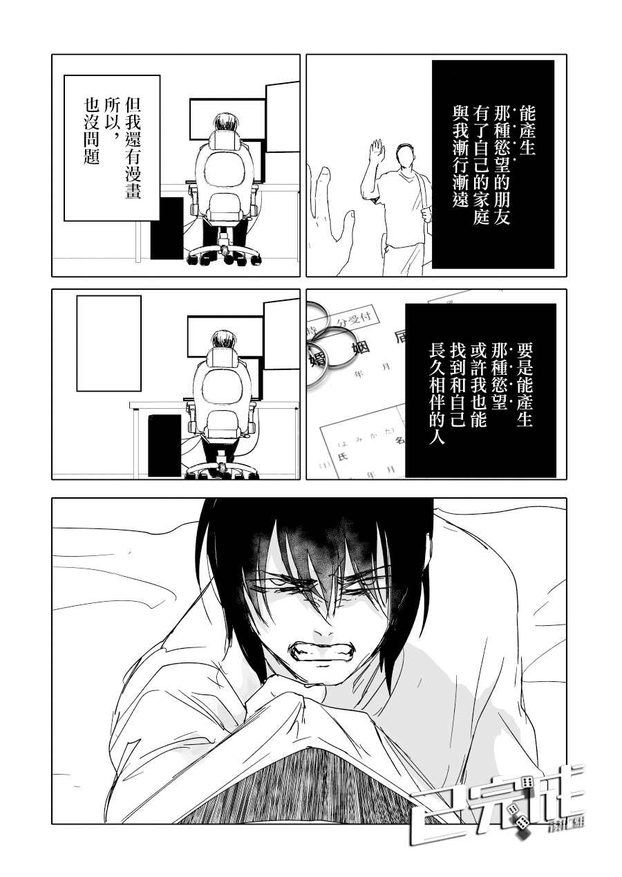 《人气漫画家x抑郁症漫画家》漫画最新章节第16话免费下拉式在线观看章节第【3】张图片