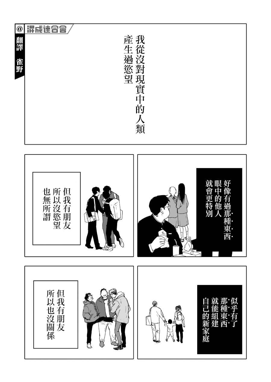 《人气漫画家x抑郁症漫画家》漫画最新章节第16话免费下拉式在线观看章节第【2】张图片