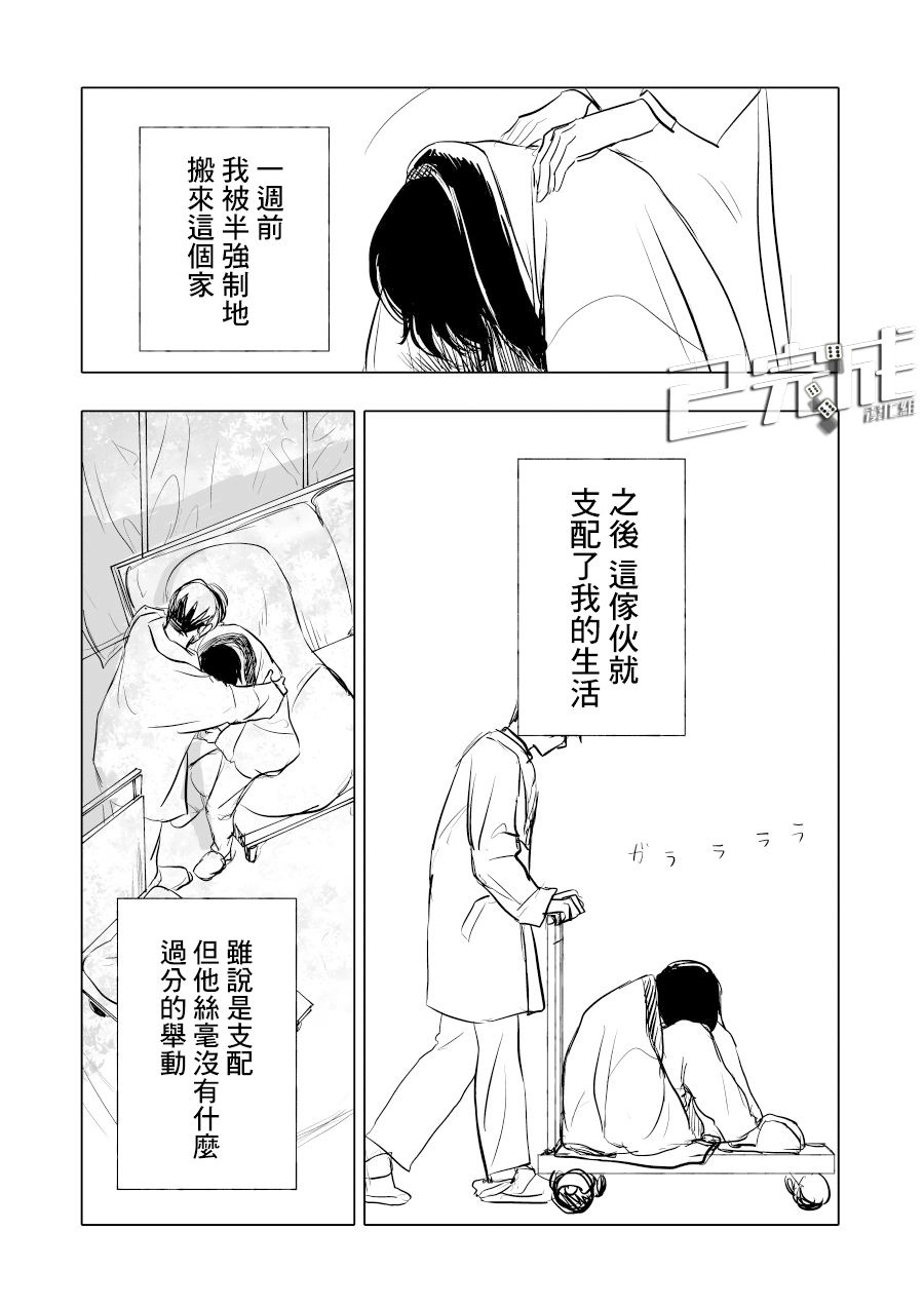 《人气漫画家x抑郁症漫画家》漫画最新章节短篇免费下拉式在线观看章节第【23】张图片