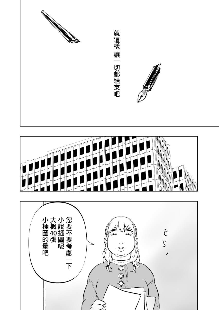 《人气漫画家x抑郁症漫画家》漫画最新章节第2话免费下拉式在线观看章节第【20】张图片