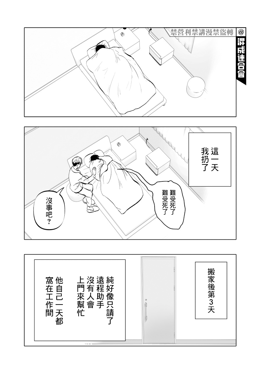 《人气漫画家x抑郁症漫画家》漫画最新章节第10话免费下拉式在线观看章节第【12】张图片