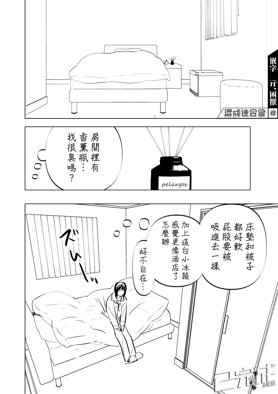 《人气漫画家x抑郁症漫画家》漫画最新章节第9话免费下拉式在线观看章节第【12】张图片