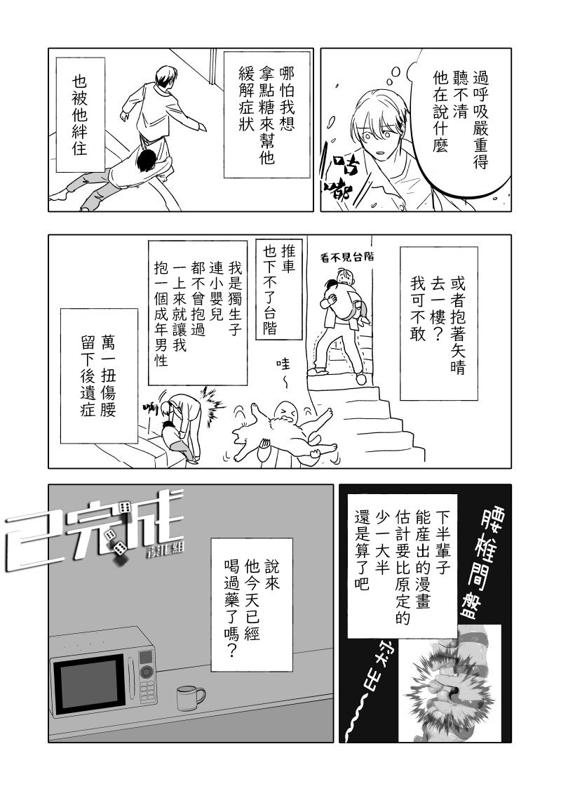 《人气漫画家x抑郁症漫画家》漫画最新章节第17话免费下拉式在线观看章节第【9】张图片