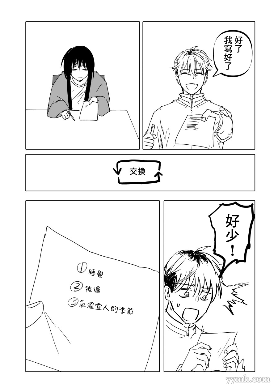 《人气漫画家x抑郁症漫画家》漫画最新章节第19话免费下拉式在线观看章节第【18】张图片