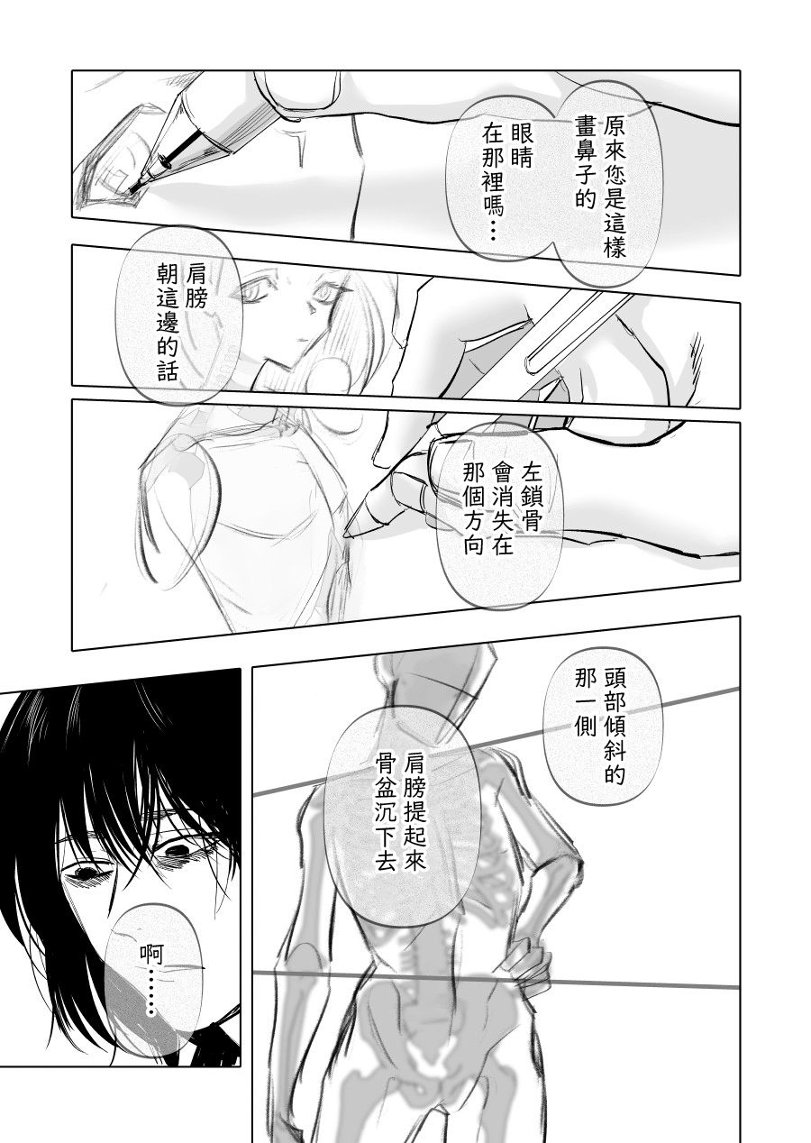 《人气漫画家x抑郁症漫画家》漫画最新章节第11话免费下拉式在线观看章节第【13】张图片