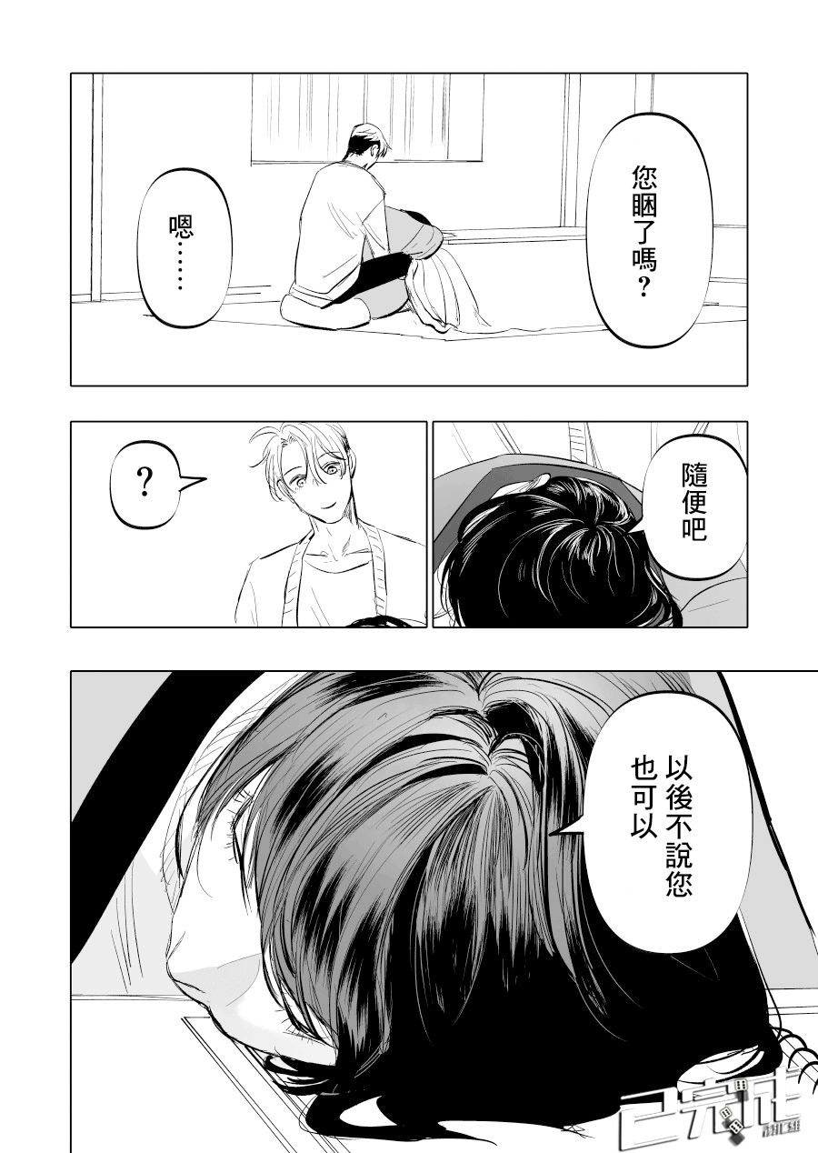 《人气漫画家x抑郁症漫画家》漫画最新章节第11话免费下拉式在线观看章节第【32】张图片