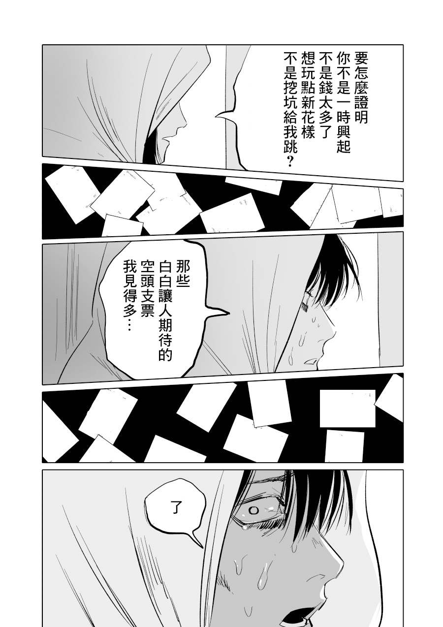 《人气漫画家x抑郁症漫画家》漫画最新章节第7话免费下拉式在线观看章节第【22】张图片