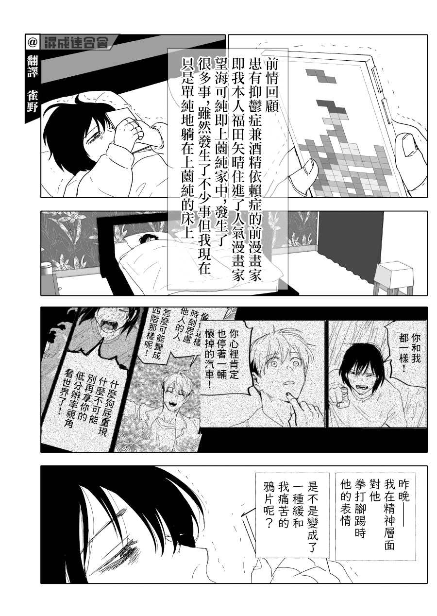 《人气漫画家x抑郁症漫画家》漫画最新章节第18话免费下拉式在线观看章节第【2】张图片