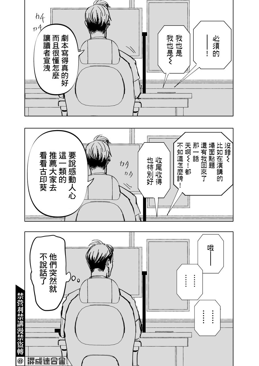 《人气漫画家x抑郁症漫画家》漫画最新章节第5话免费下拉式在线观看章节第【20】张图片