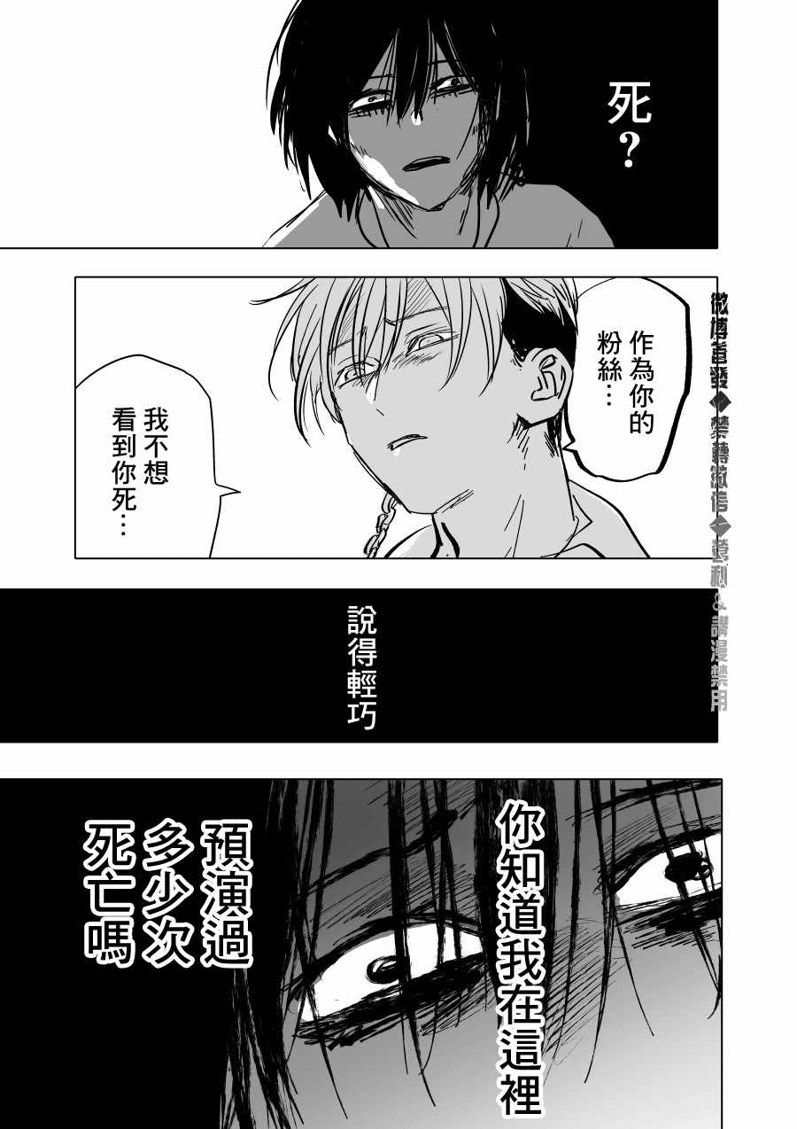 《人气漫画家x抑郁症漫画家》漫画最新章节第4话免费下拉式在线观看章节第【25】张图片