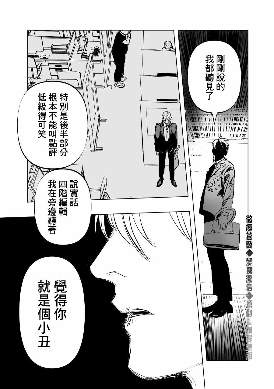 《人气漫画家x抑郁症漫画家》漫画最新章节第3话免费下拉式在线观看章节第【5】张图片