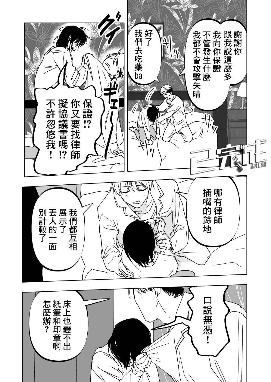 《人气漫画家x抑郁症漫画家》漫画最新章节第16话免费下拉式在线观看章节第【21】张图片