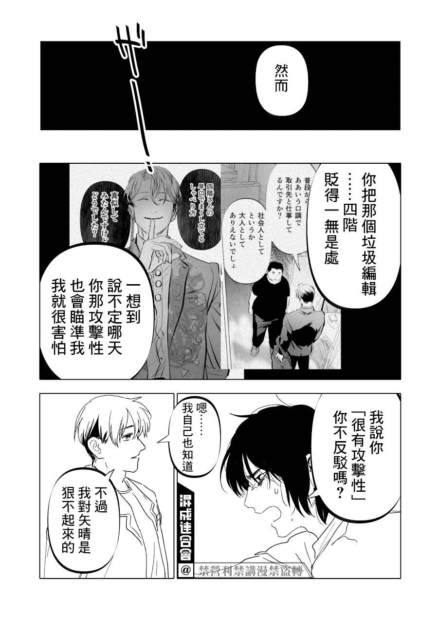 《人气漫画家x抑郁症漫画家》漫画最新章节第16话免费下拉式在线观看章节第【10】张图片