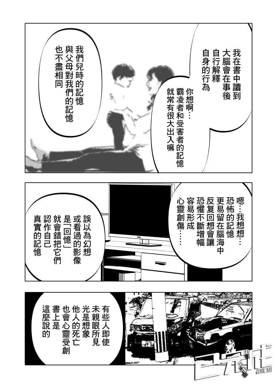 《人气漫画家x抑郁症漫画家》漫画最新章节第14话免费下拉式在线观看章节第【5】张图片