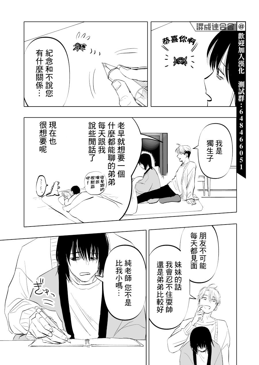 《人气漫画家x抑郁症漫画家》漫画最新章节第11话免费下拉式在线观看章节第【27】张图片