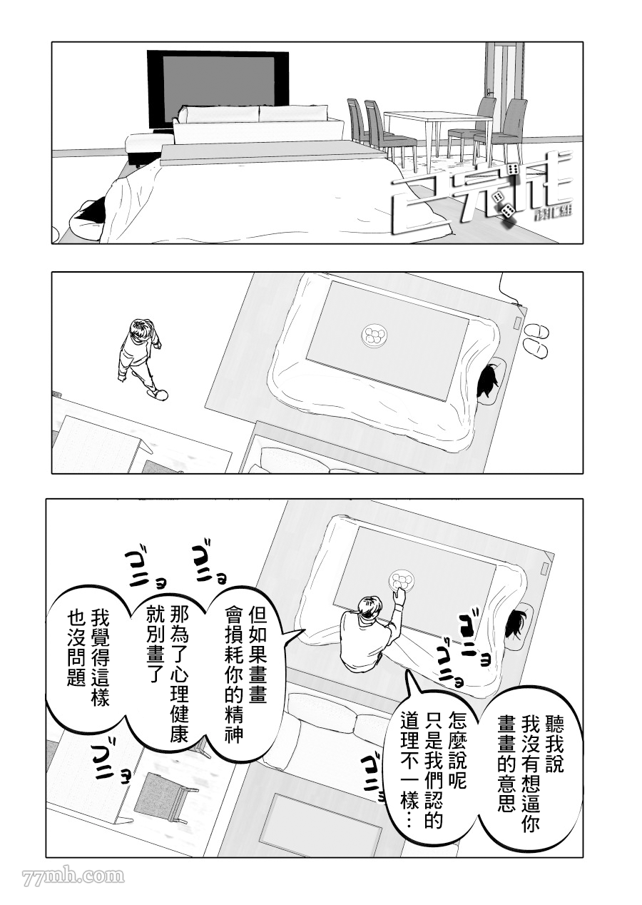 《人气漫画家x抑郁症漫画家》漫画最新章节第19话免费下拉式在线观看章节第【31】张图片