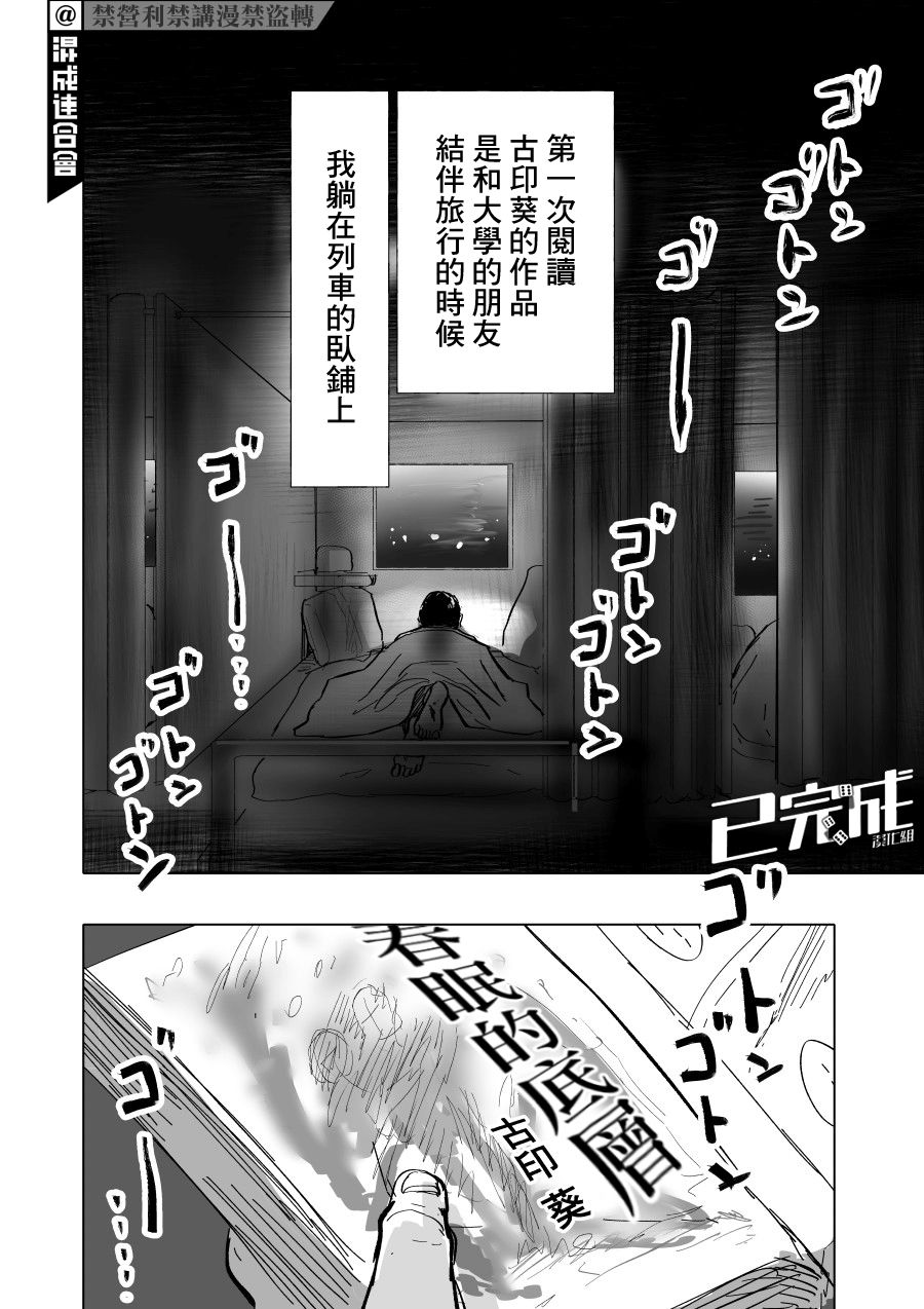 《人气漫画家x抑郁症漫画家》漫画最新章节第5话免费下拉式在线观看章节第【2】张图片