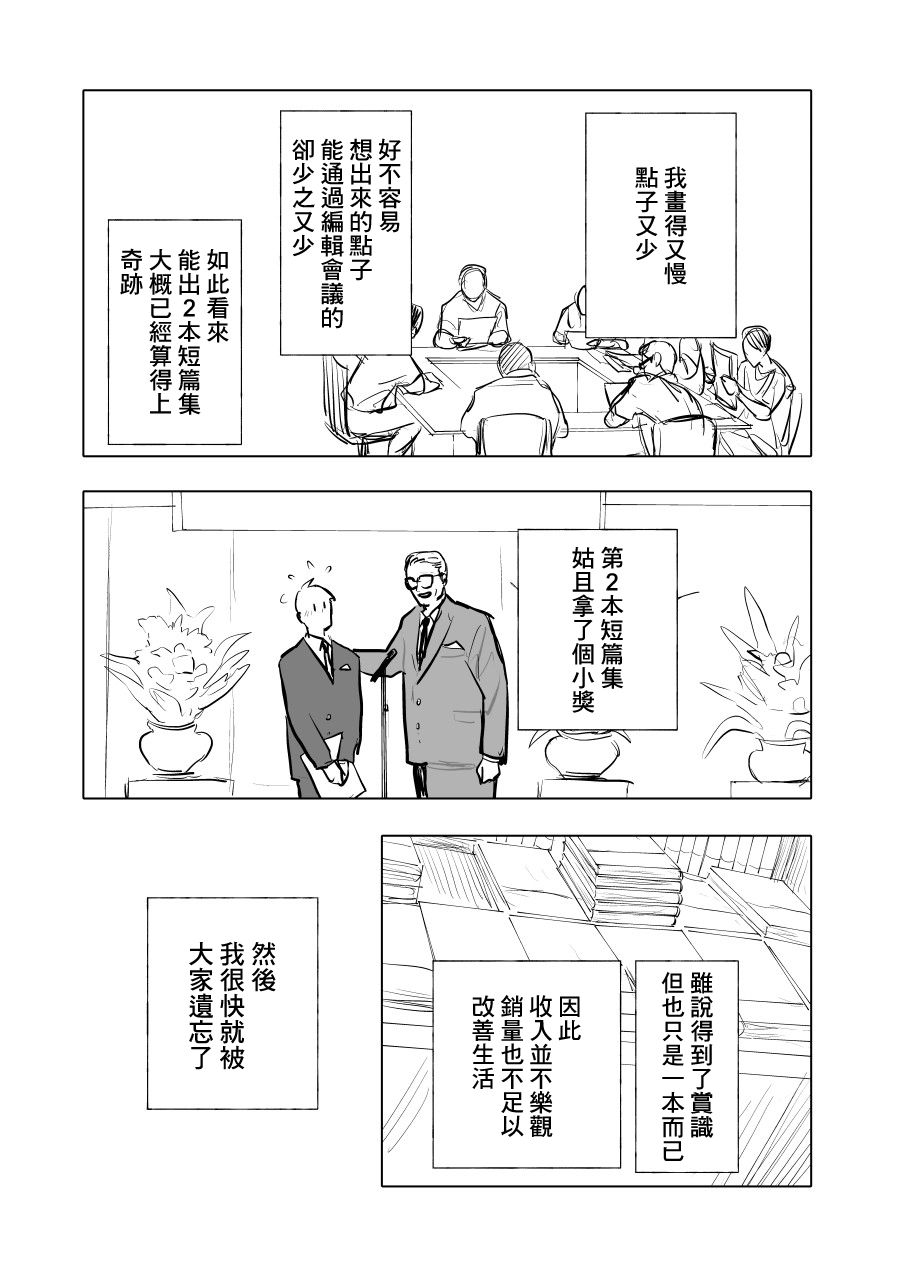 《人气漫画家x抑郁症漫画家》漫画最新章节短篇免费下拉式在线观看章节第【11】张图片