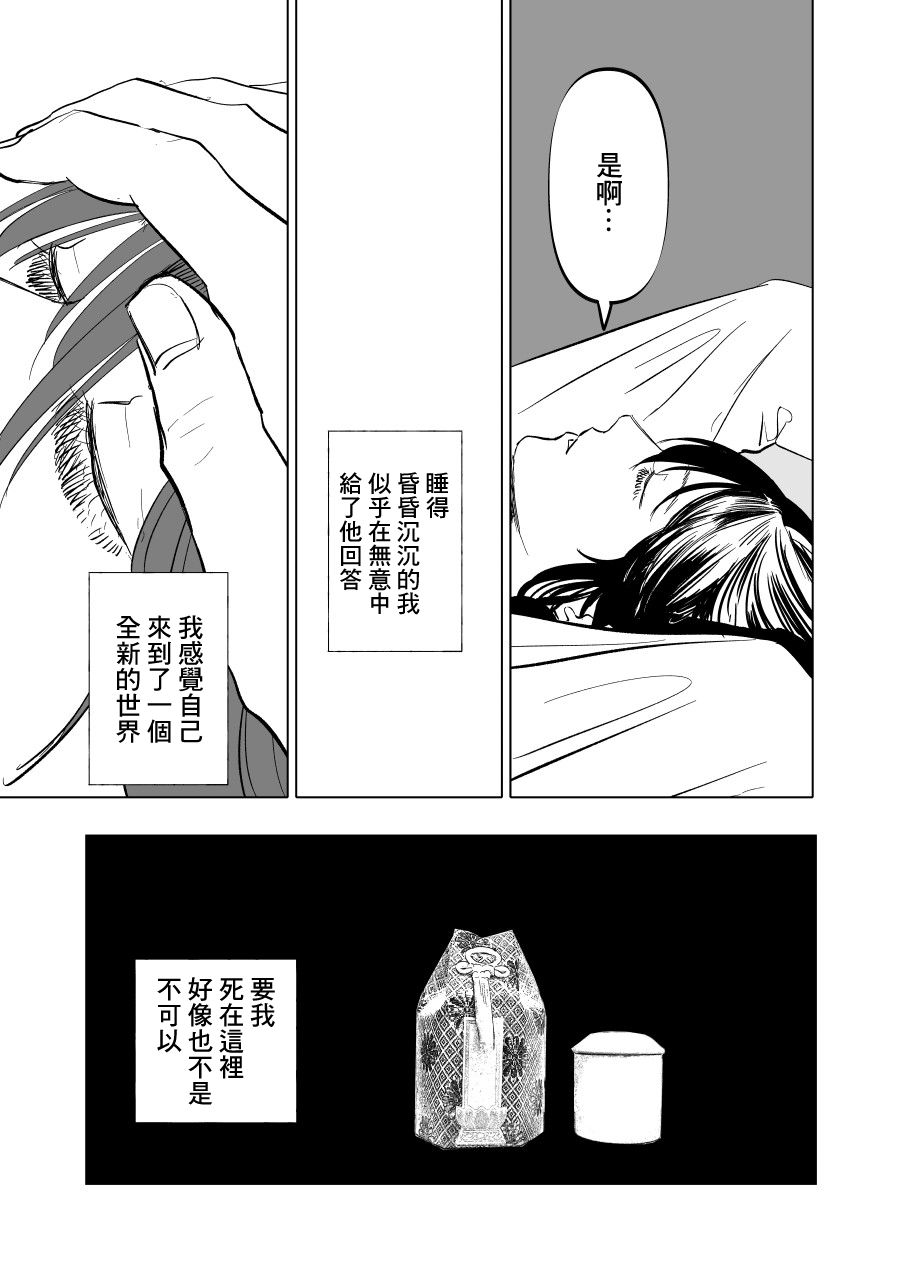 《人气漫画家x抑郁症漫画家》漫画最新章节第8话免费下拉式在线观看章节第【15】张图片