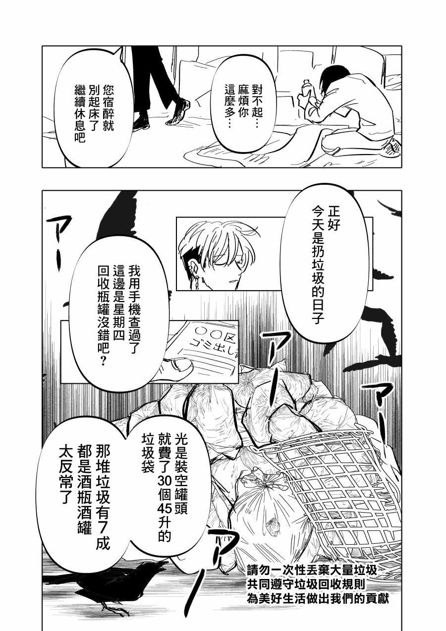 《人气漫画家x抑郁症漫画家》漫画最新章节第4话免费下拉式在线观看章节第【17】张图片