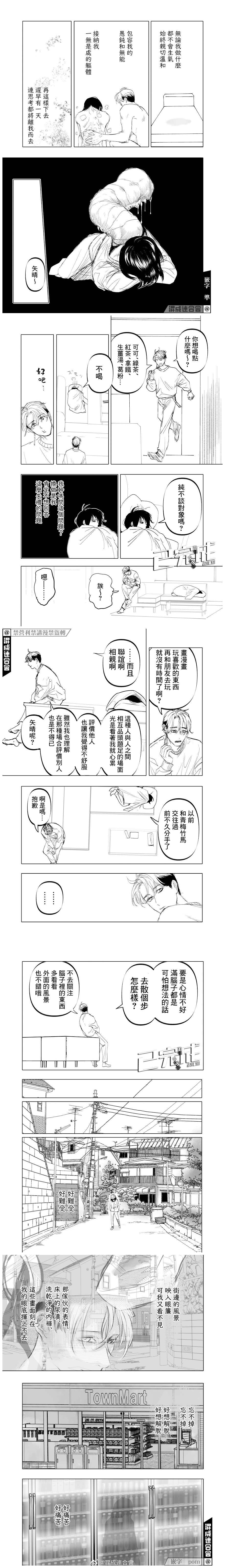 《人气漫画家x抑郁症漫画家》漫画最新章节第14话免费下拉式在线观看章节第【4】张图片