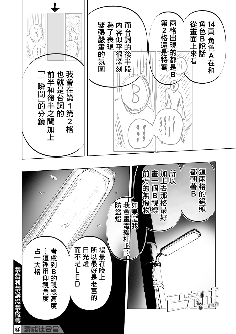 《人气漫画家x抑郁症漫画家》漫画最新章节第10话免费下拉式在线观看章节第【26】张图片