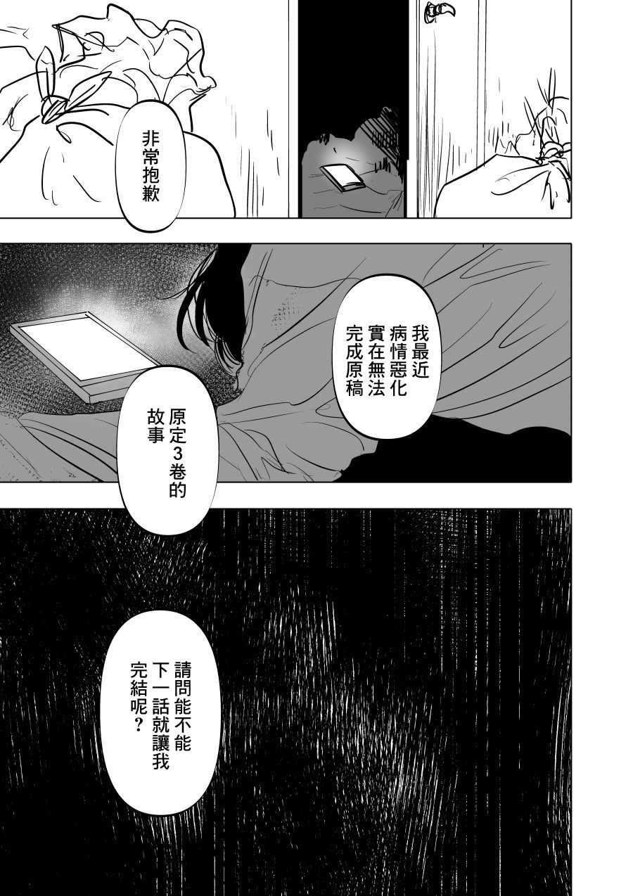 《人气漫画家x抑郁症漫画家》漫画最新章节短篇免费下拉式在线观看章节第【17】张图片