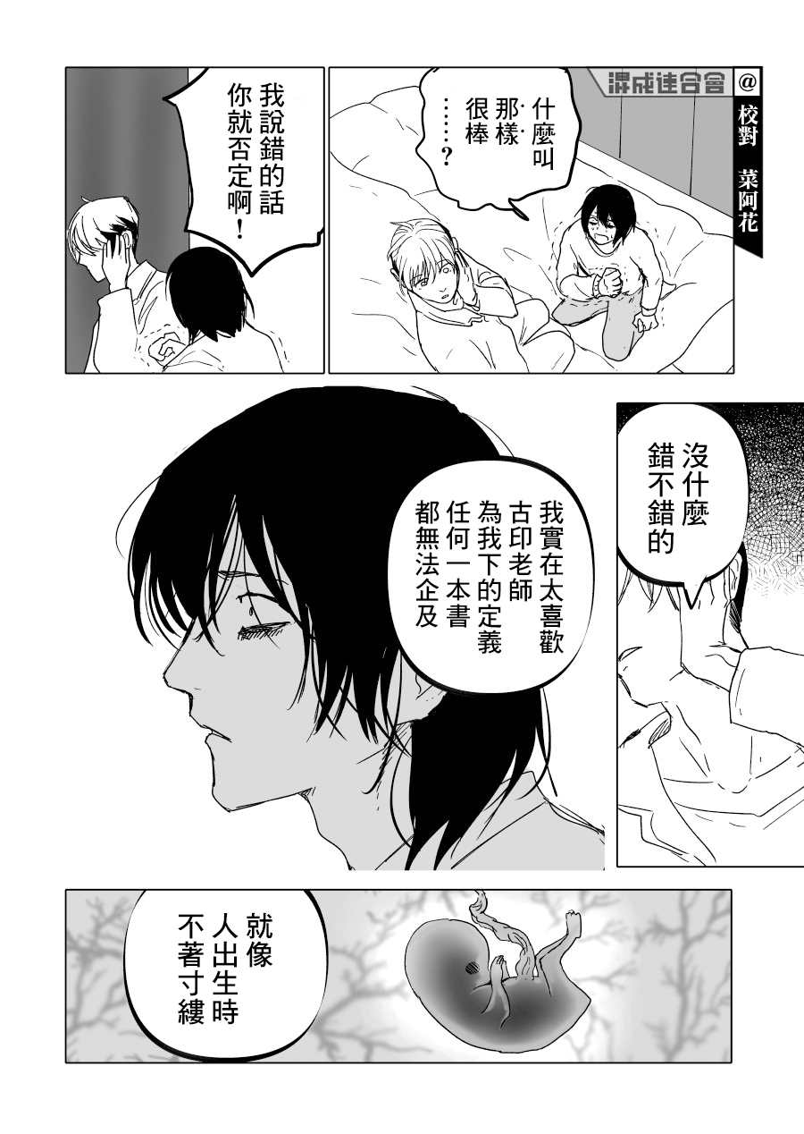 《人气漫画家x抑郁症漫画家》漫画最新章节第16话免费下拉式在线观看章节第【6】张图片