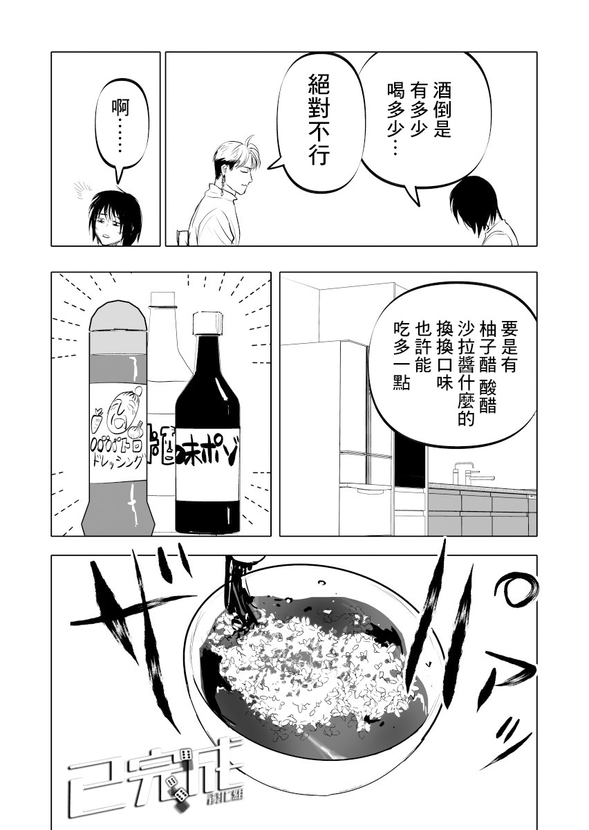 《人气漫画家x抑郁症漫画家》漫画最新章节第13话免费下拉式在线观看章节第【7】张图片