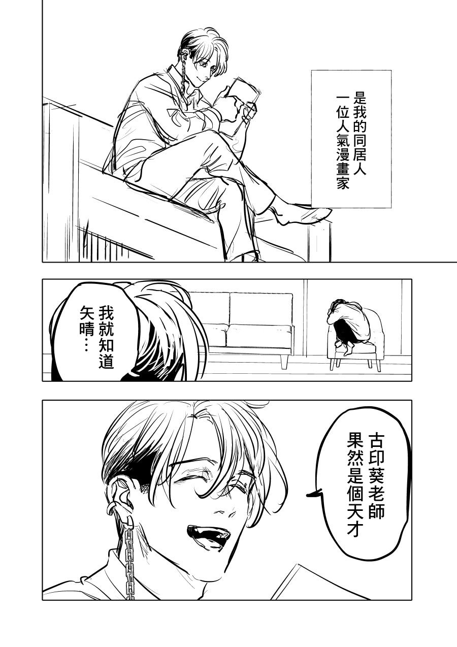 《人气漫画家x抑郁症漫画家》漫画最新章节短篇免费下拉式在线观看章节第【4】张图片