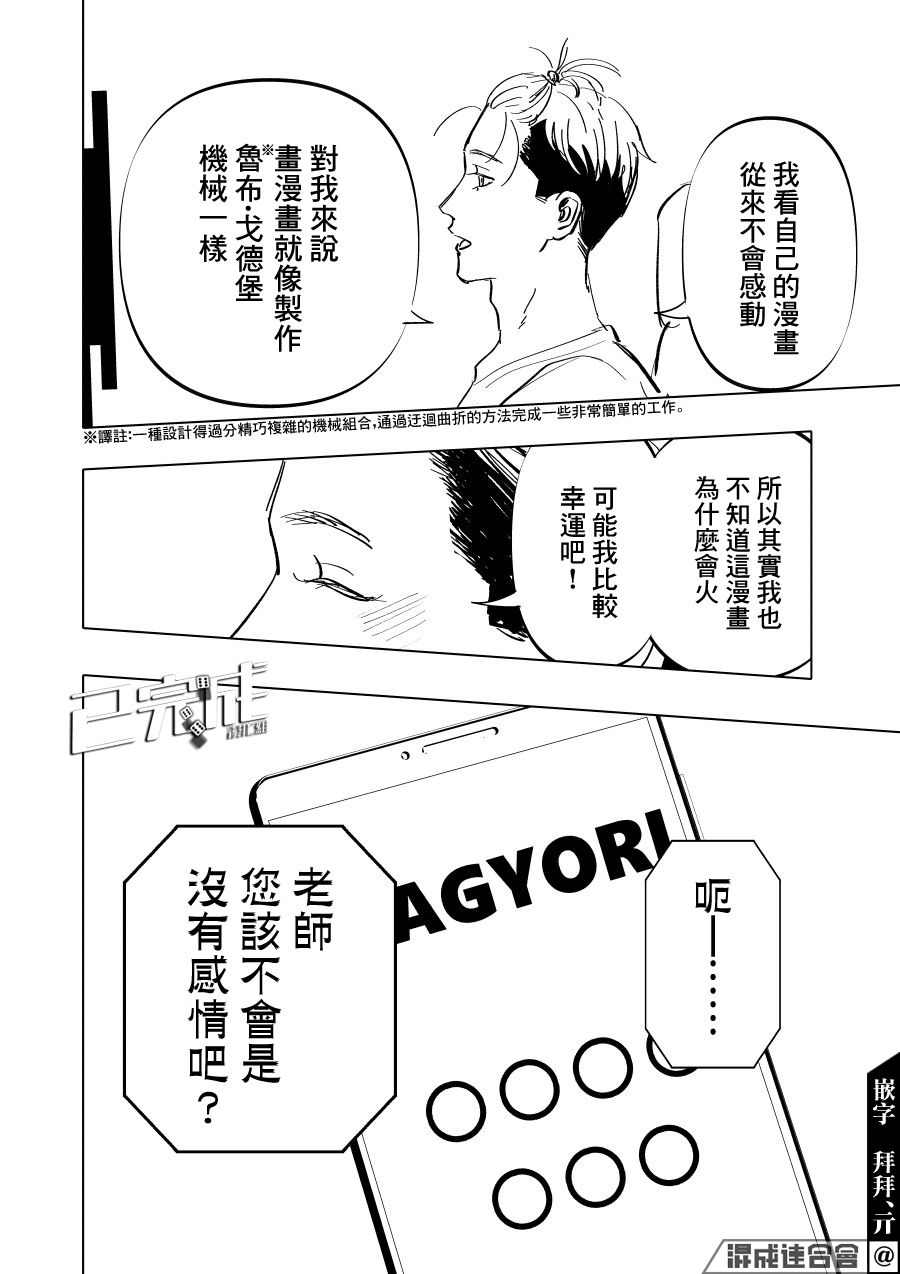 《人气漫画家x抑郁症漫画家》漫画最新章节第5话免费下拉式在线观看章节第【18】张图片