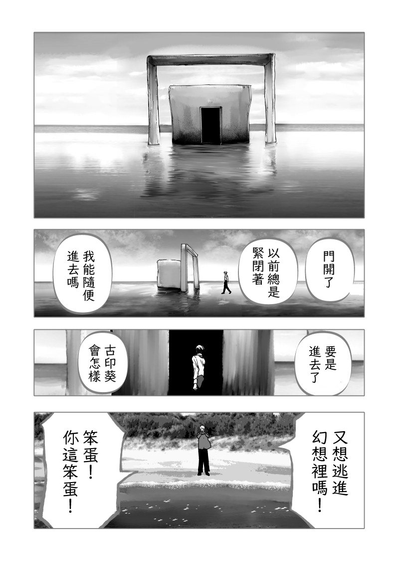 《人气漫画家x抑郁症漫画家》漫画最新章节第17话免费下拉式在线观看章节第【26】张图片