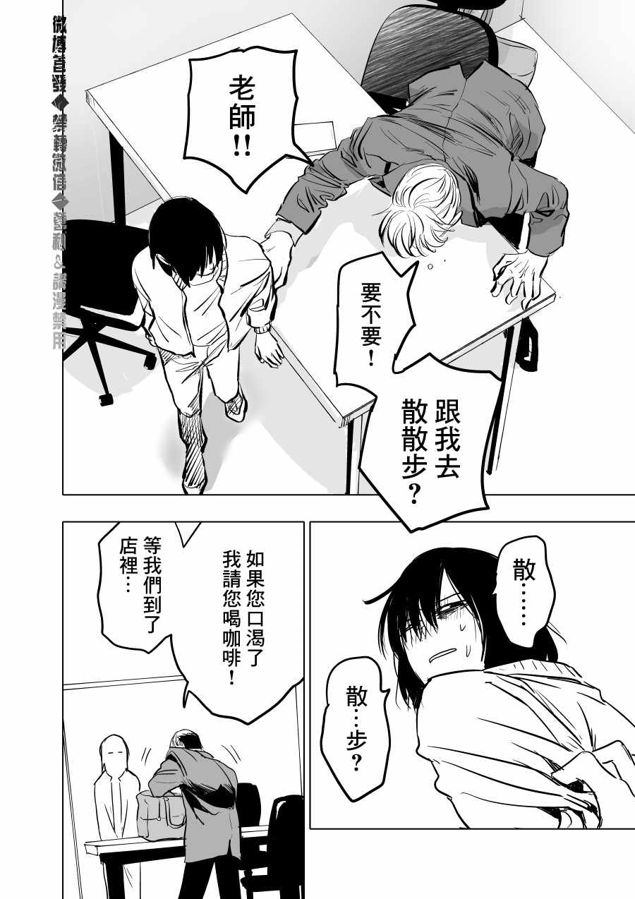 《人气漫画家x抑郁症漫画家》漫画最新章节第3话免费下拉式在线观看章节第【28】张图片