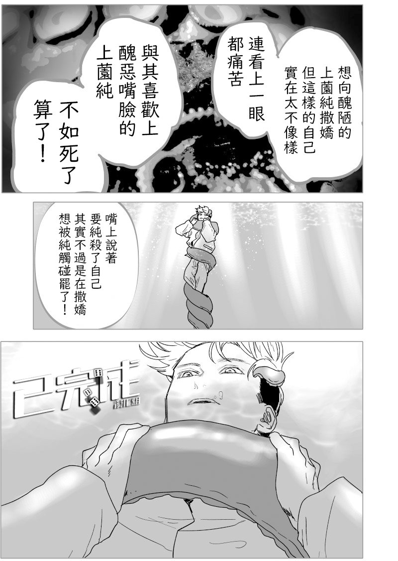 《人气漫画家x抑郁症漫画家》漫画最新章节第17话免费下拉式在线观看章节第【21】张图片