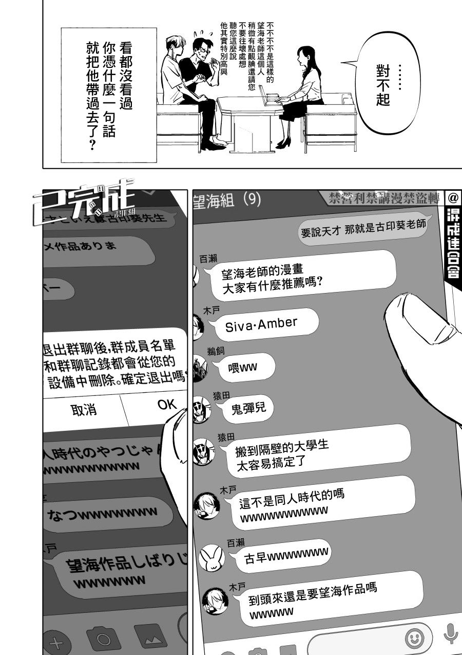 《人气漫画家x抑郁症漫画家》漫画最新章节第5话免费下拉式在线观看章节第【14】张图片