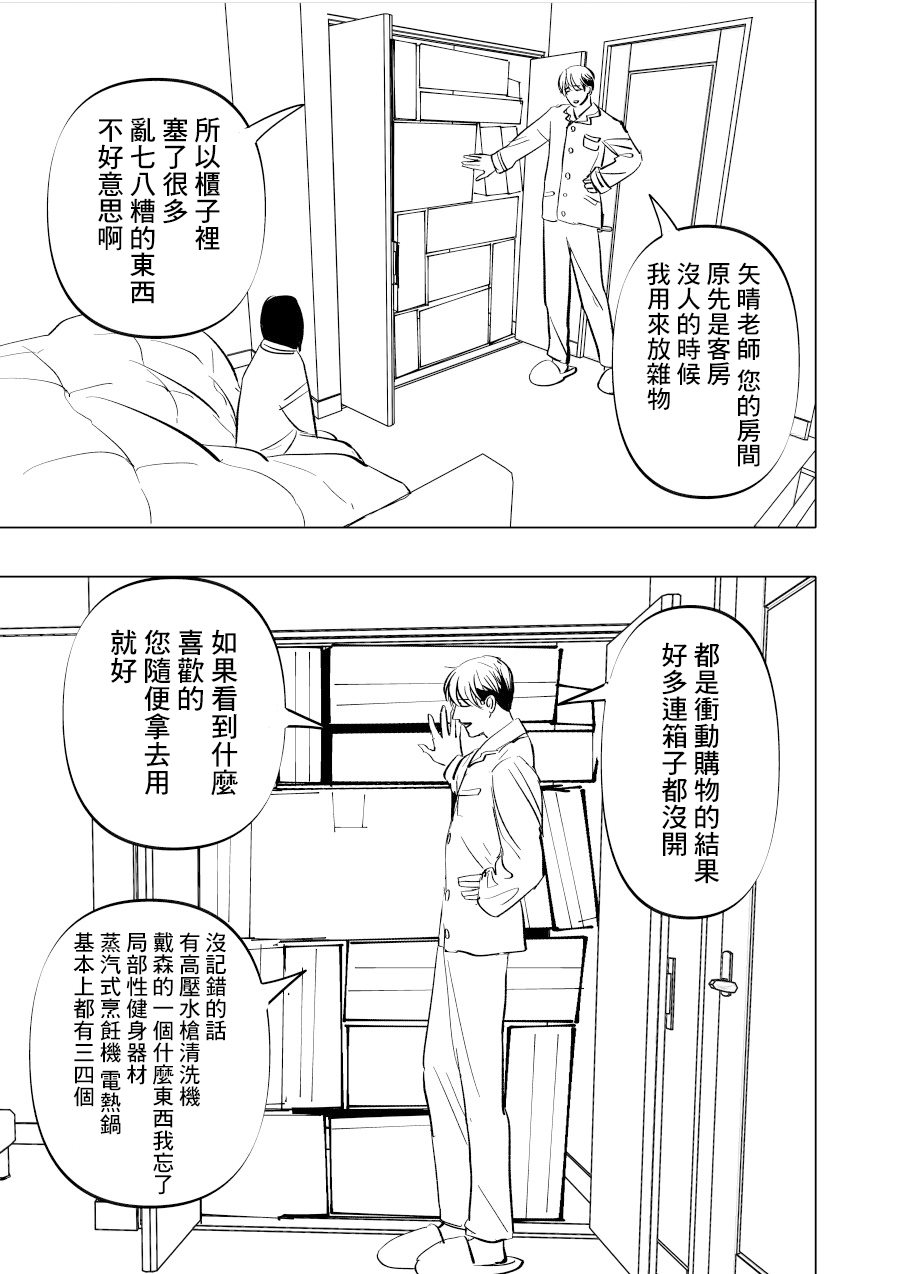 《人气漫画家x抑郁症漫画家》漫画最新章节第9话免费下拉式在线观看章节第【13】张图片