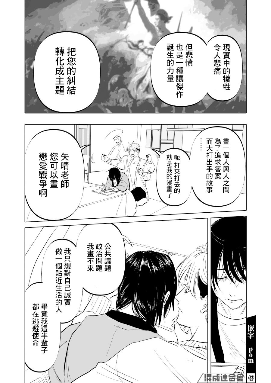 《人气漫画家x抑郁症漫画家》漫画最新章节第11话免费下拉式在线观看章节第【23】张图片