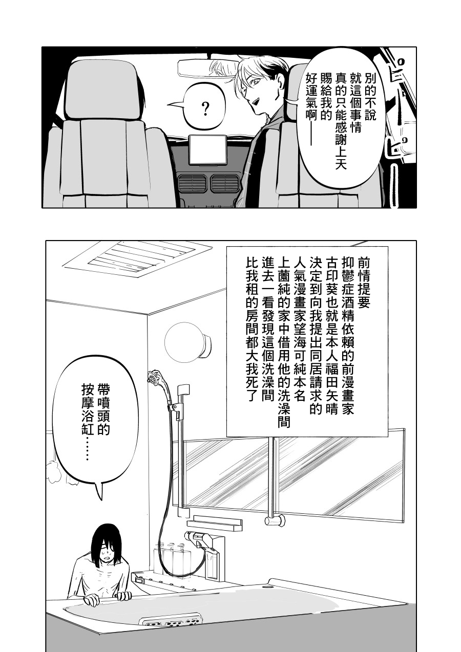 《人气漫画家x抑郁症漫画家》漫画最新章节第8话免费下拉式在线观看章节第【3】张图片