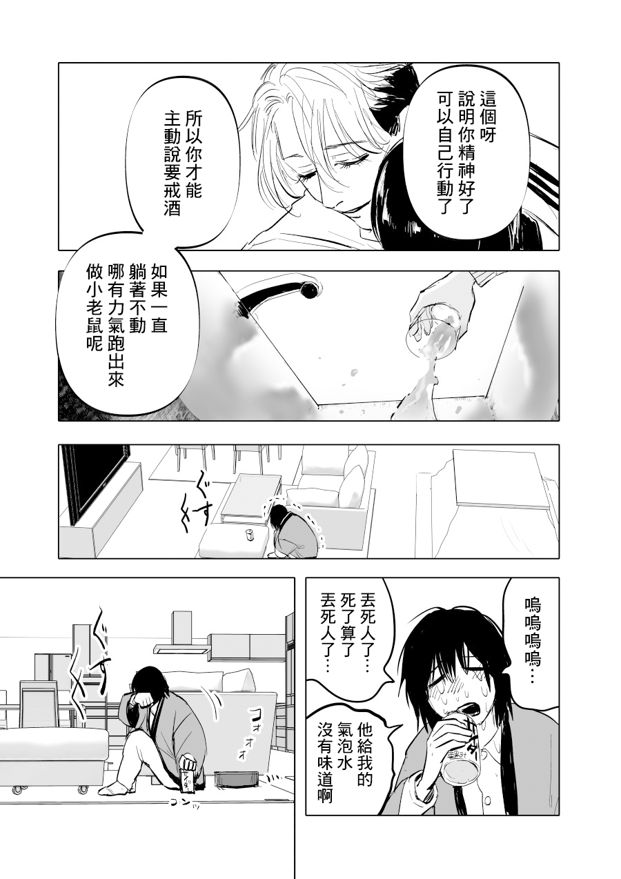 《人气漫画家x抑郁症漫画家》漫画最新章节第10话免费下拉式在线观看章节第【9】张图片